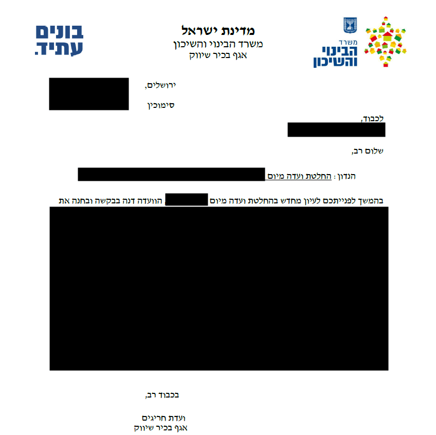 החלטת ועדת חריגים מחיר למשתכן